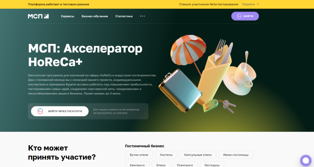 Последний шанс подать заявку на «МСП: Акселератор HoReCa+»